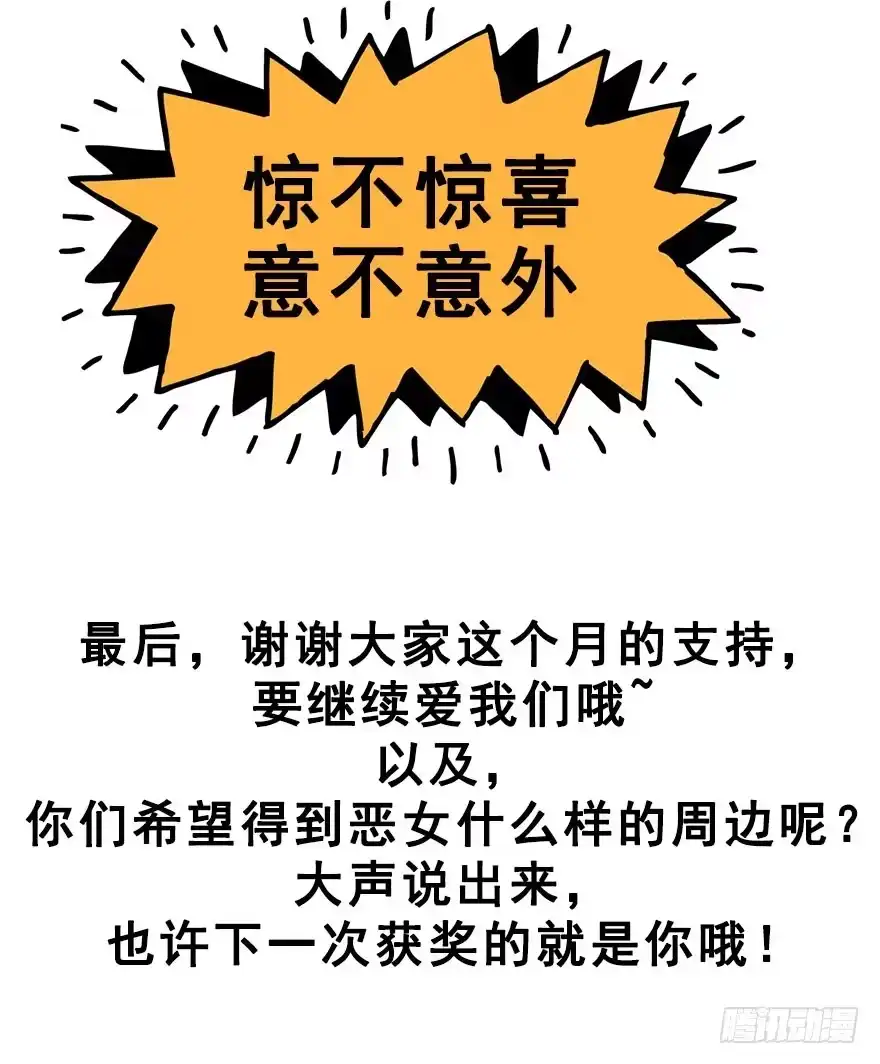 我才不是恶毒女配（麻辣女配） 再靠近一点点 第87页