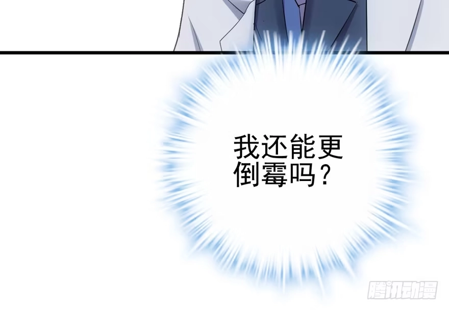我才不是恶毒女配（麻辣女配） 哈哈?哈哈。哈哈！哈哈哈哈哈 第26页