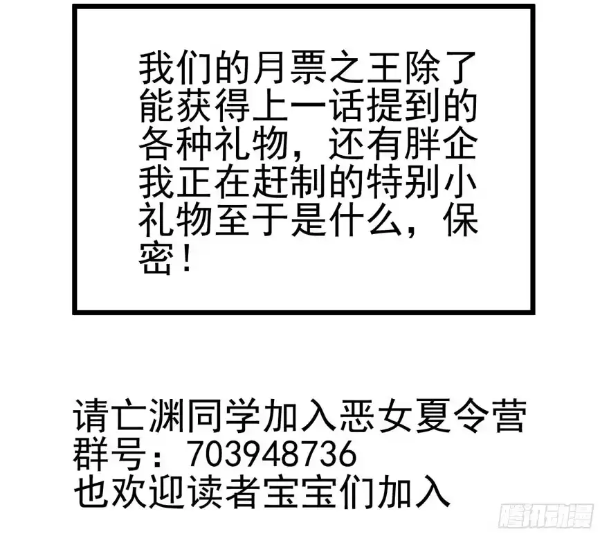 我才不是恶毒女配（麻辣女配） 拜见未来岳丈大人 第89页