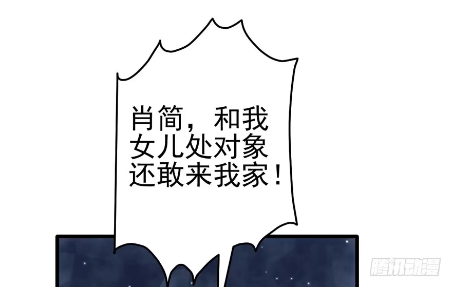 我才不是恶毒女配（麻辣女配） 拜见未来岳丈大人 第29页