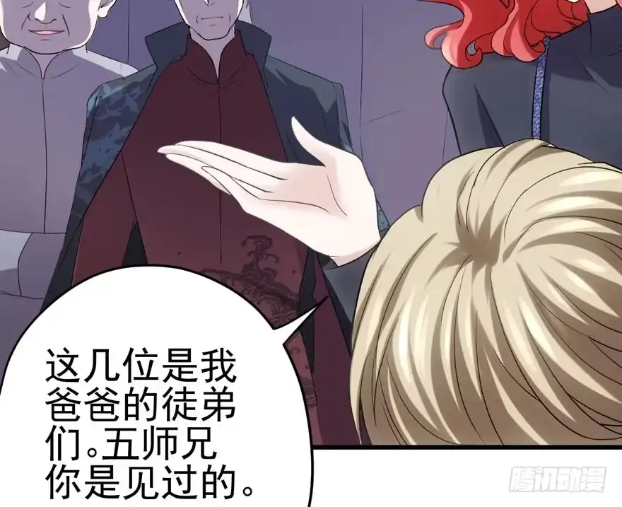 我才不是恶毒女配（麻辣女配） 拜见未来岳丈大人 第95页