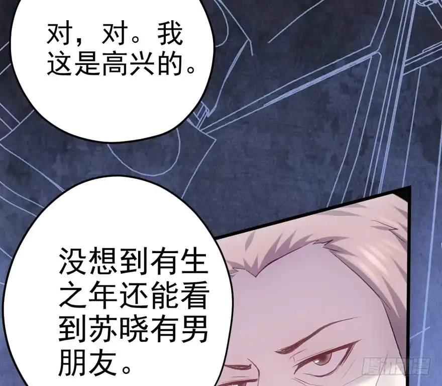 我才不是恶毒女配（麻辣女配） 拜见未来岳丈大人 第56页