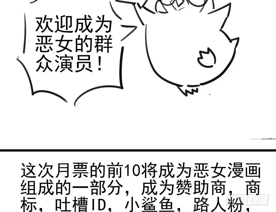 我才不是恶毒女配（麻辣女配） 拜见未来岳丈大人 第91页