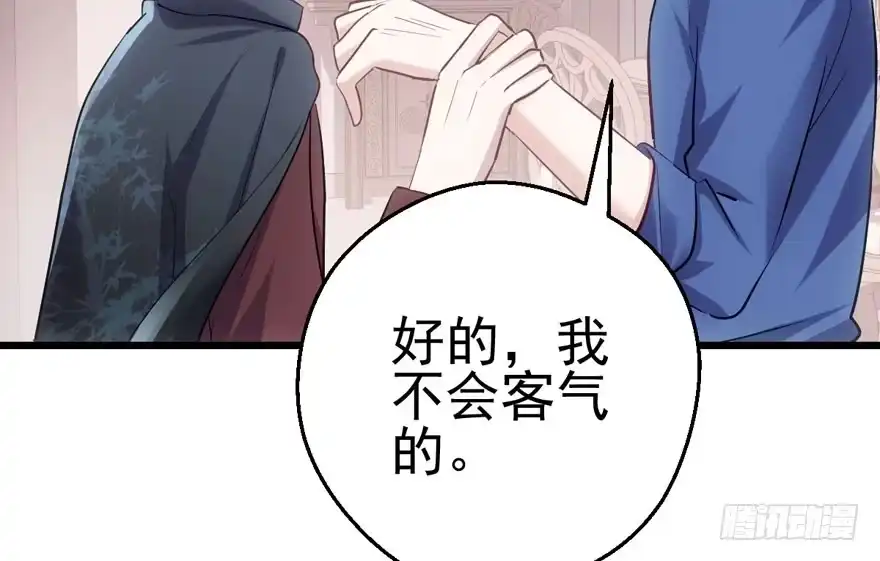 我才不是恶毒女配（麻辣女配） 拜见未来岳丈大人 第34页