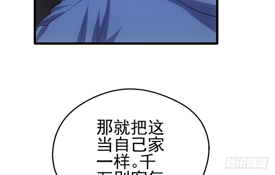 我才不是恶毒女配（麻辣女配） 拜见未来岳丈大人 第32页