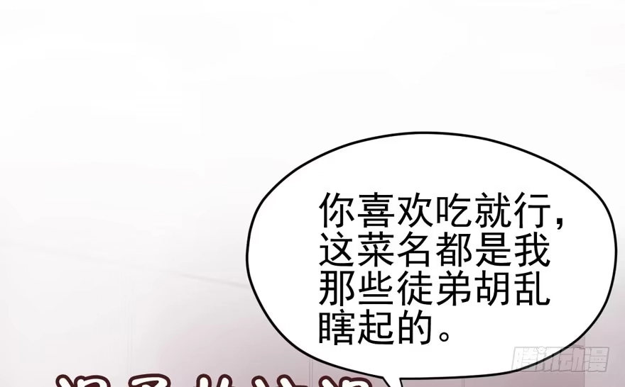 我才不是恶毒女配（麻辣女配） 鸿门宴 第79页