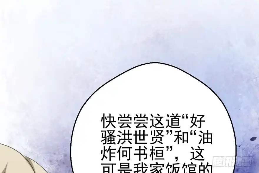 我才不是恶毒女配（麻辣女配） 鸿门宴 第58页