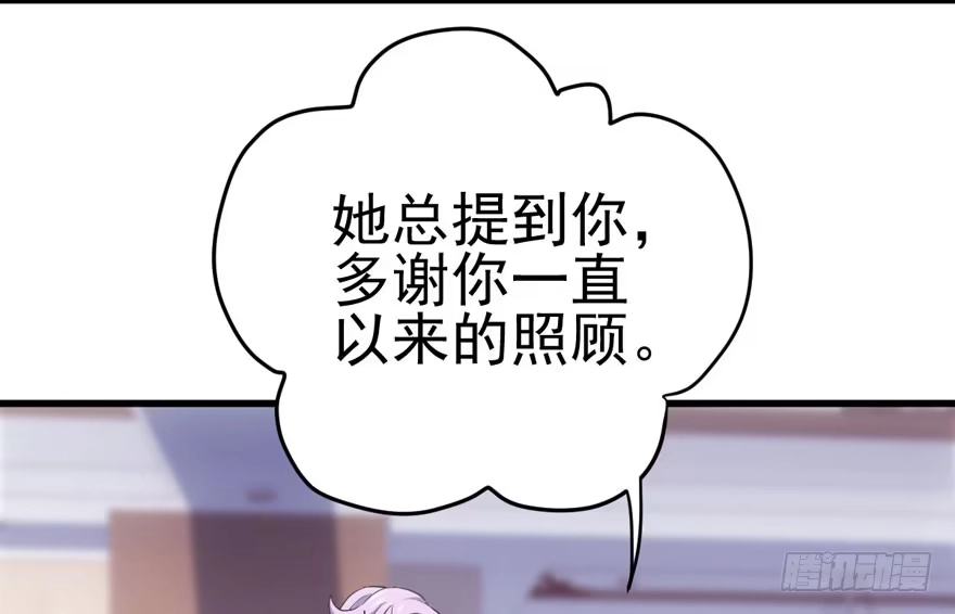 我才不是恶毒女配（麻辣女配） 鸿门宴 第14页