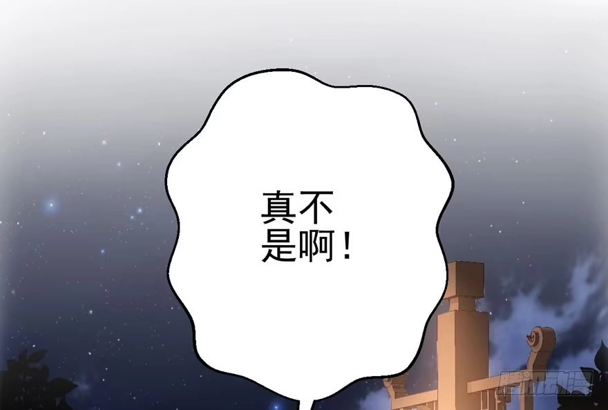 我才不是恶毒女配（麻辣女配） 缘来是你 第95页