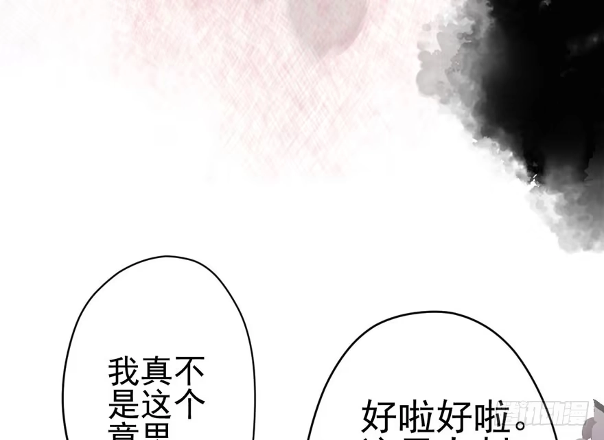 我才不是恶毒女配（麻辣女配） 缘来是你 第92页
