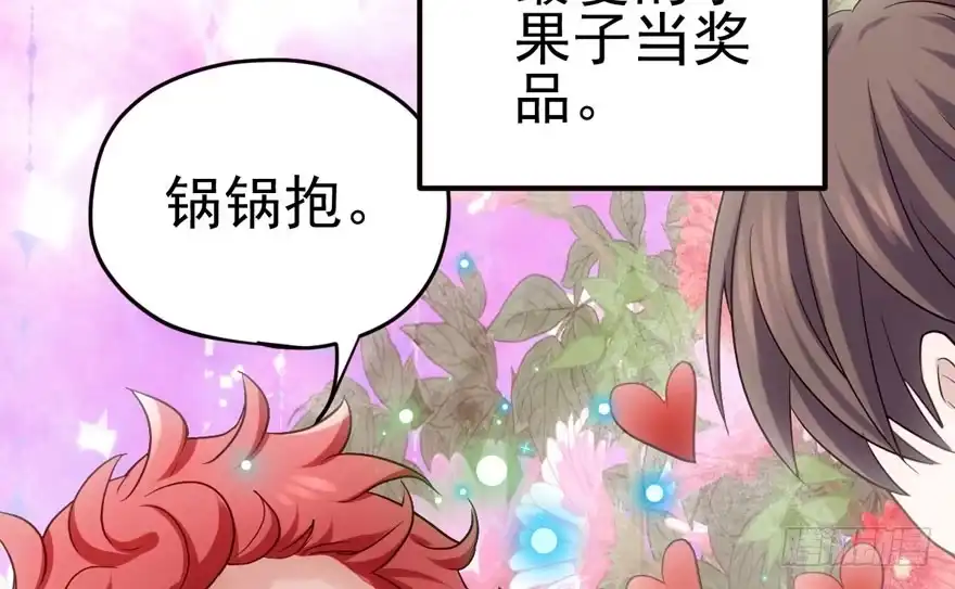 我才不是恶毒女配（麻辣女配） 全员盖章 第69页