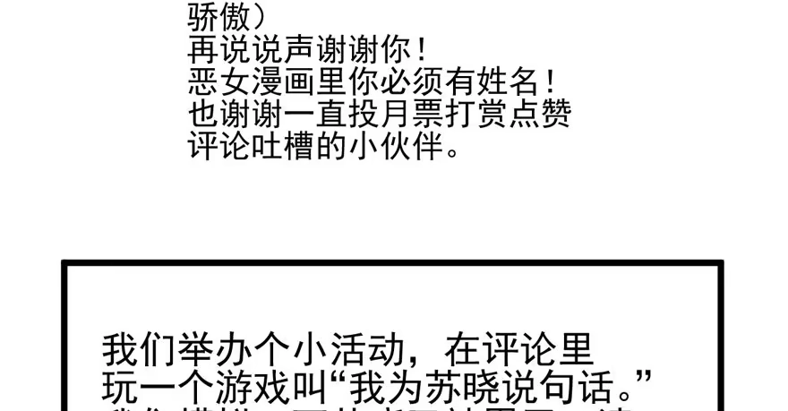 我才不是恶毒女配（麻辣女配） 下山喽！找场子喽！哈哈哈喽！ 第109页