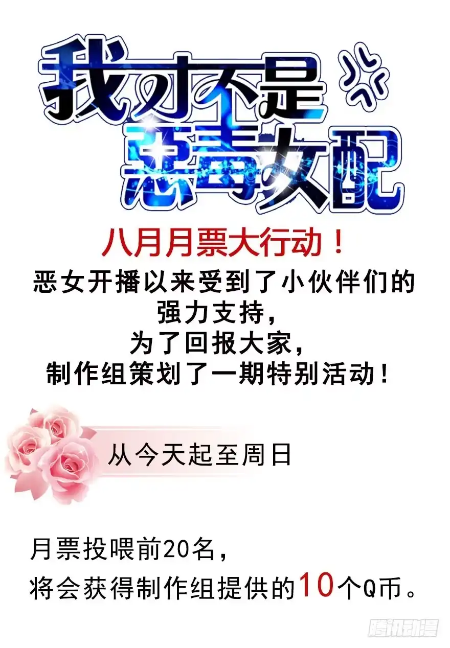 我才不是恶毒女配（麻辣女配） 恶毒女配！开机！ 第78页