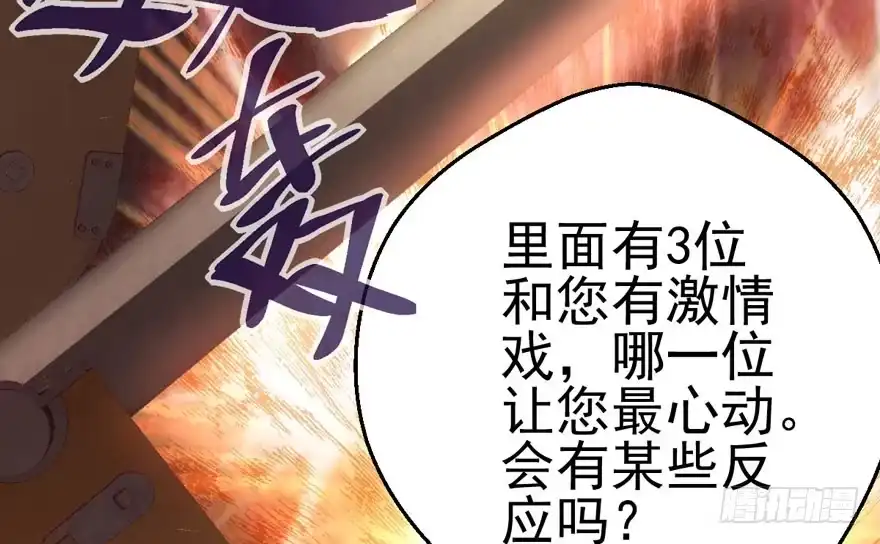 我才不是恶毒女配（麻辣女配） 你越界了 第67页