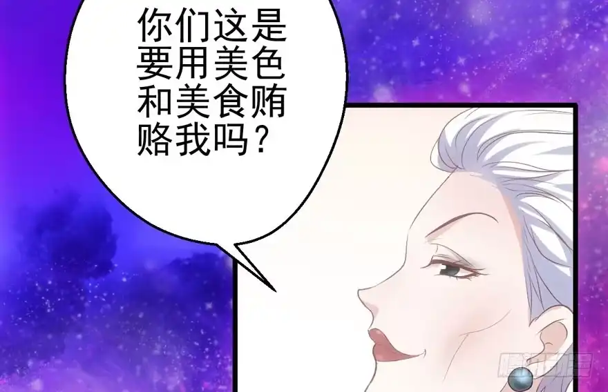 我才不是恶毒女配（麻辣女配） 特殊的贿赂 第73页