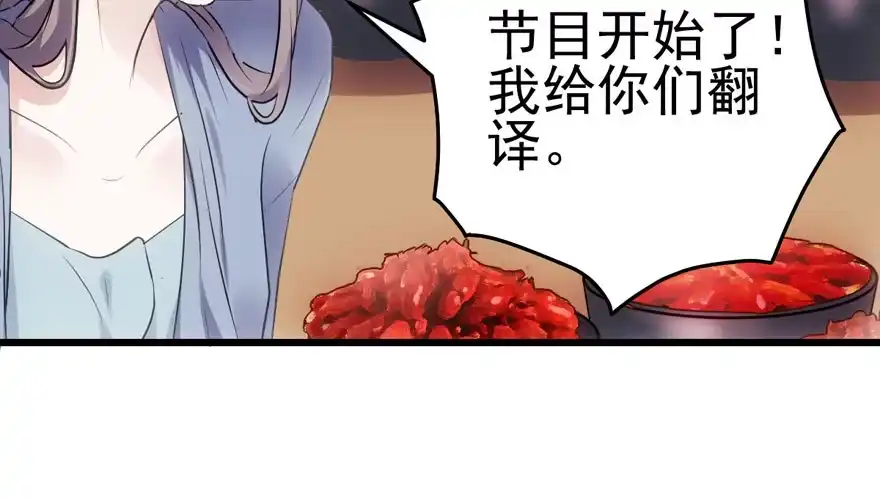 我才不是恶毒女配（麻辣女配） 小龙虾，我们走！ 第39页