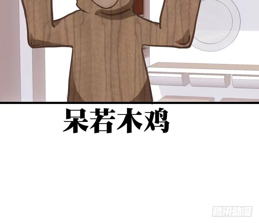 我才不是恶毒女配（麻辣女配） 呆若木鸡 第92页
