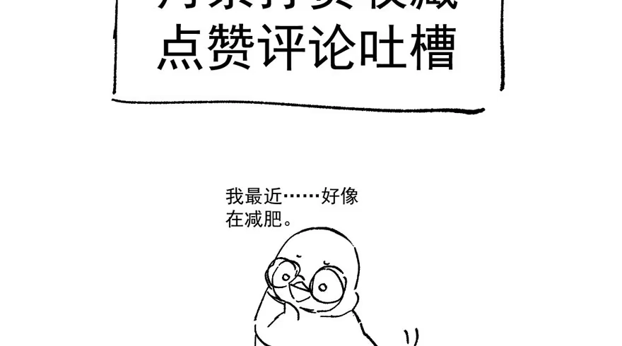 我才不是恶毒女配（麻辣女配） 呆若木鸡 第103页