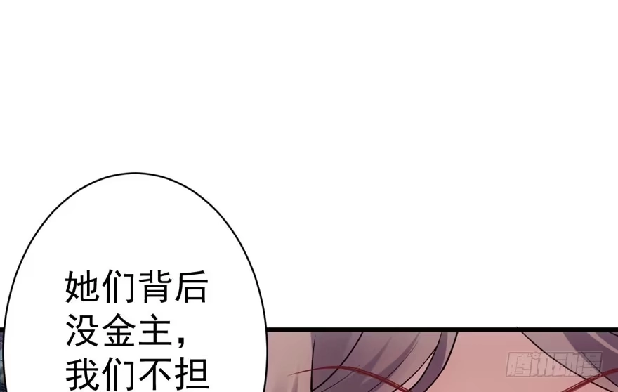 我才不是恶毒女配（麻辣女配） 只想你 第70页