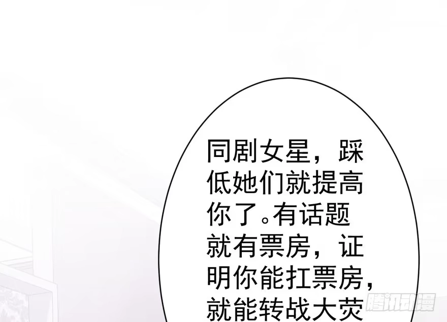 我才不是恶毒女配（麻辣女配） 只想你 第72页