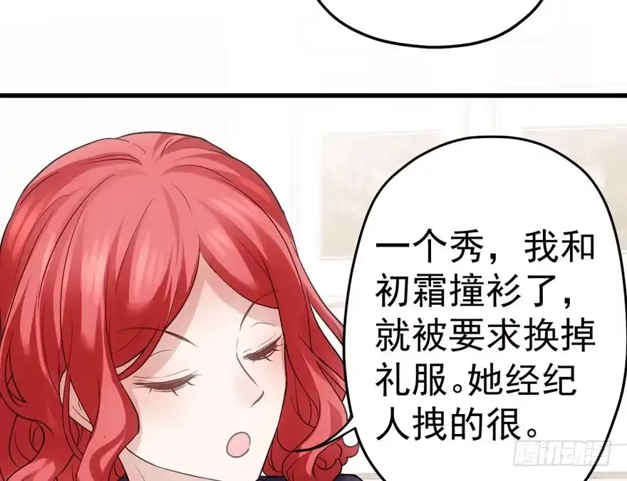 我才不是恶毒女配（麻辣女配） 只想你 第39页