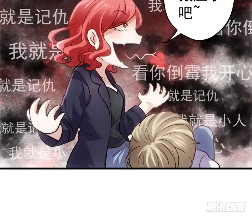 我才不是恶毒女配（麻辣女配） 只想你 第41页