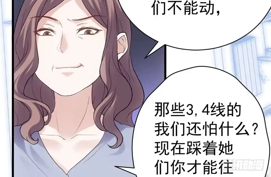 我才不是恶毒女配（麻辣女配） 只想你 第81页