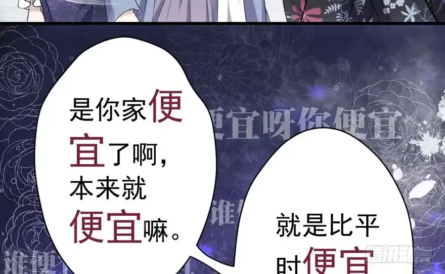 我才不是恶毒女配（麻辣女配） 谁便宜呀你便宜 第70页