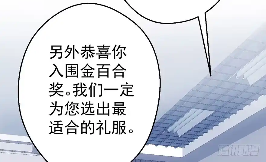 我才不是恶毒女配（麻辣女配） 就她想成为代言人？ 第61页