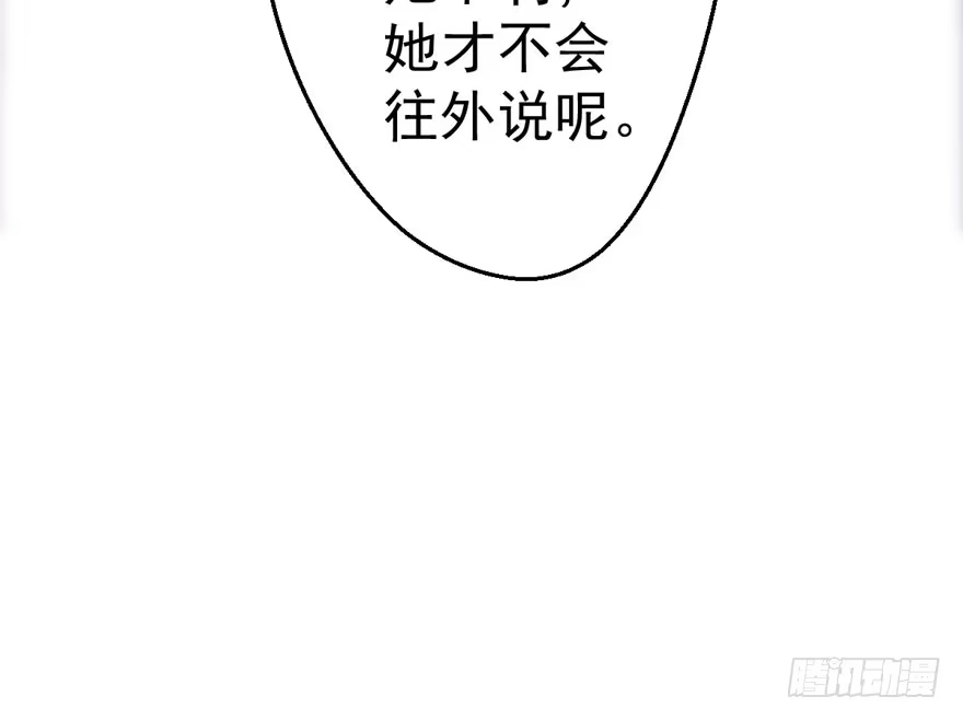 我才不是恶毒女配（麻辣女配） 就她想成为代言人？ 第36页