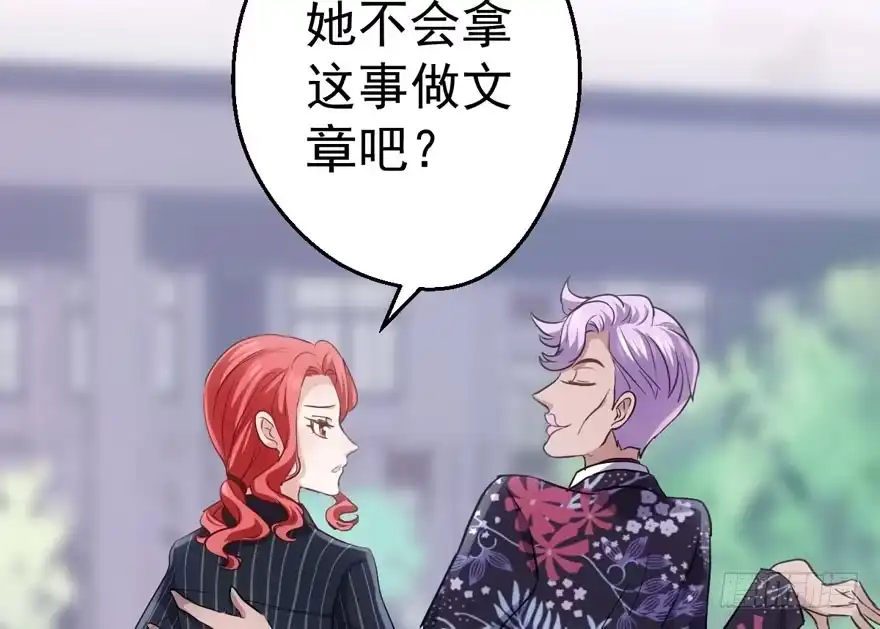 我才不是恶毒女配（麻辣女配） 就她想成为代言人？ 第34页