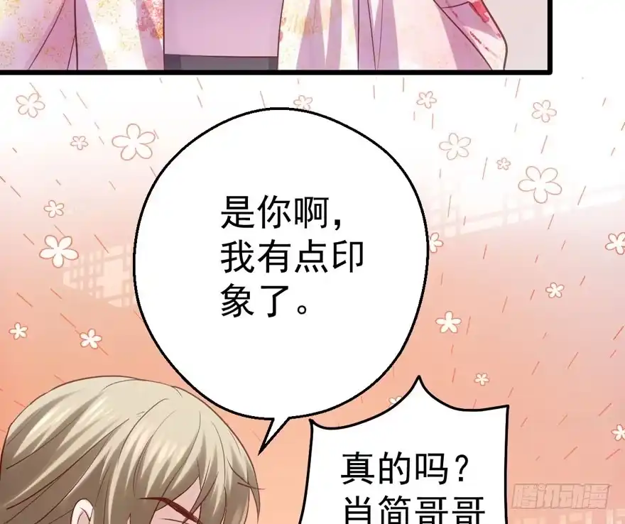 我才不是恶毒女配（麻辣女配） 这，只是一个开始…… 第61页