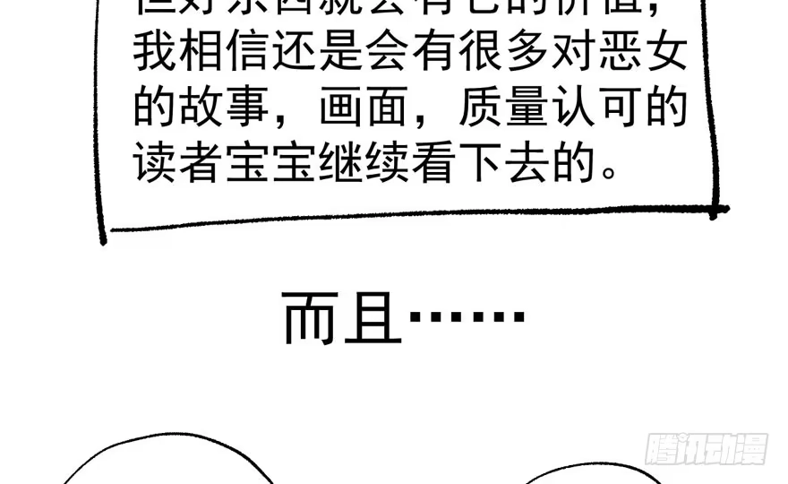 我才不是恶毒女配（麻辣女配） 这，只是一个开始…… 第90页