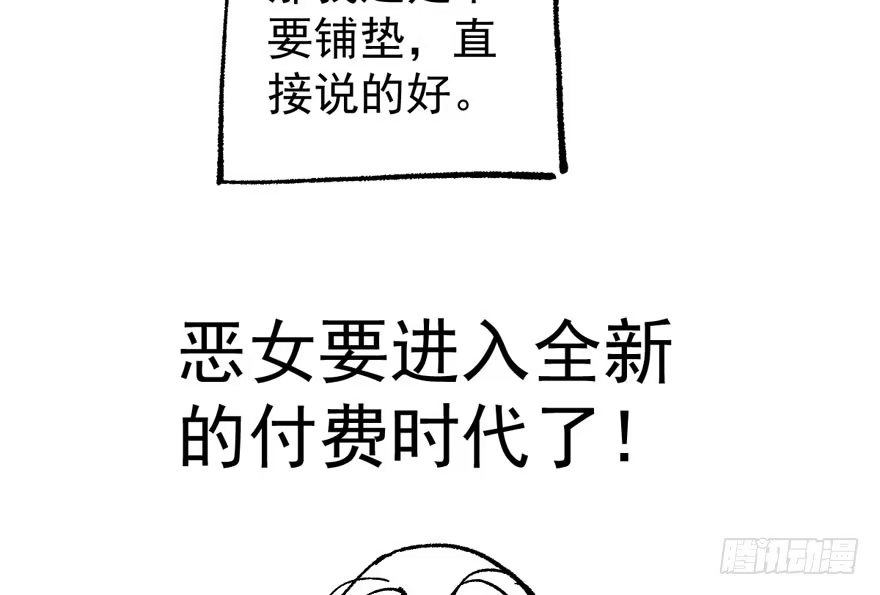 我才不是恶毒女配（麻辣女配） 这，只是一个开始…… 第87页