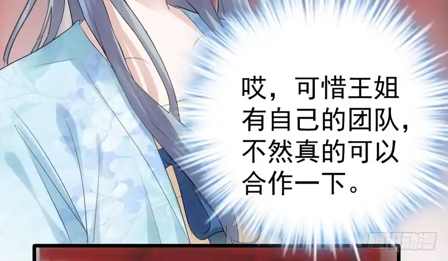 我才不是恶毒女配（麻辣女配） 这，只是一个开始…… 第47页
