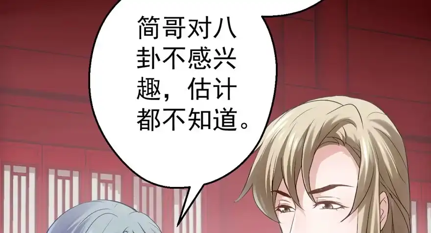 我才不是恶毒女配（麻辣女配） 这，只是一个开始…… 第38页