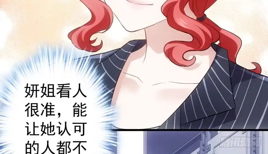 我才不是恶毒女配（麻辣女配） 相声论八卦 第13页