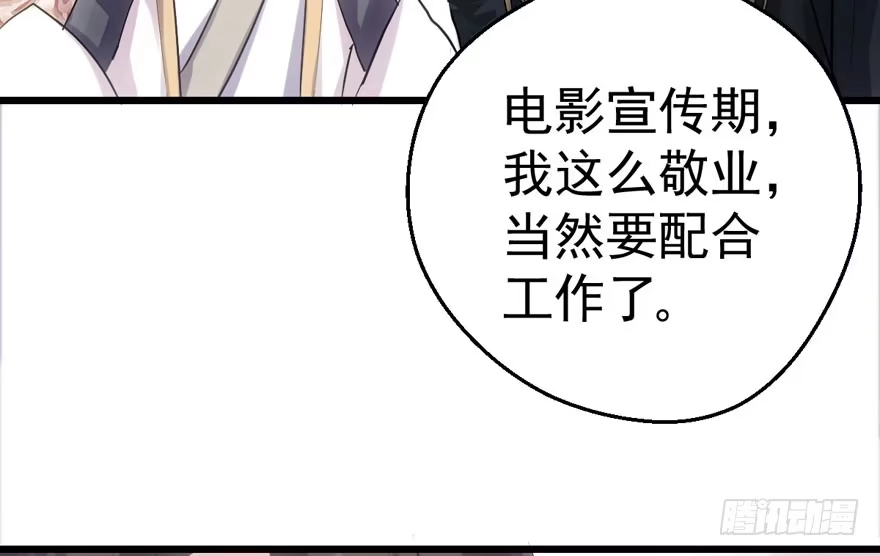我才不是恶毒女配（麻辣女配） 相声论八卦 第44页
