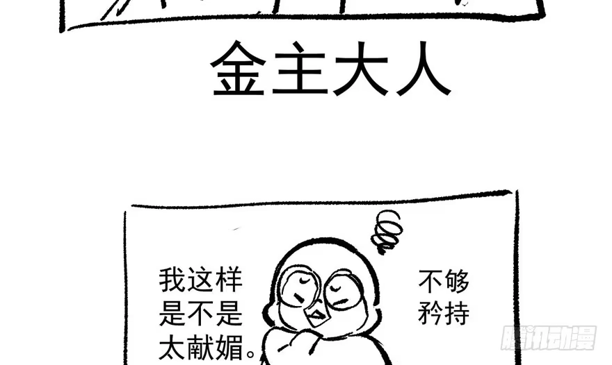 我才不是恶毒女配（麻辣女配） 相声论八卦 第98页