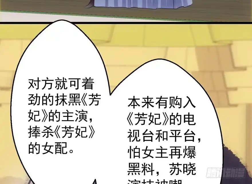 我才不是恶毒女配（麻辣女配） 相声论八卦 第75页