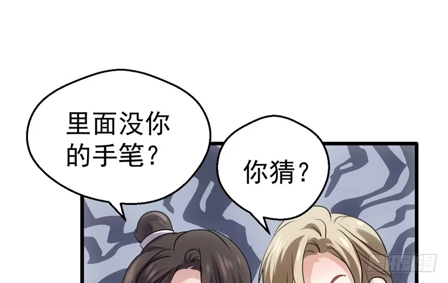 我才不是恶毒女配（麻辣女配） 相声论八卦 第49页