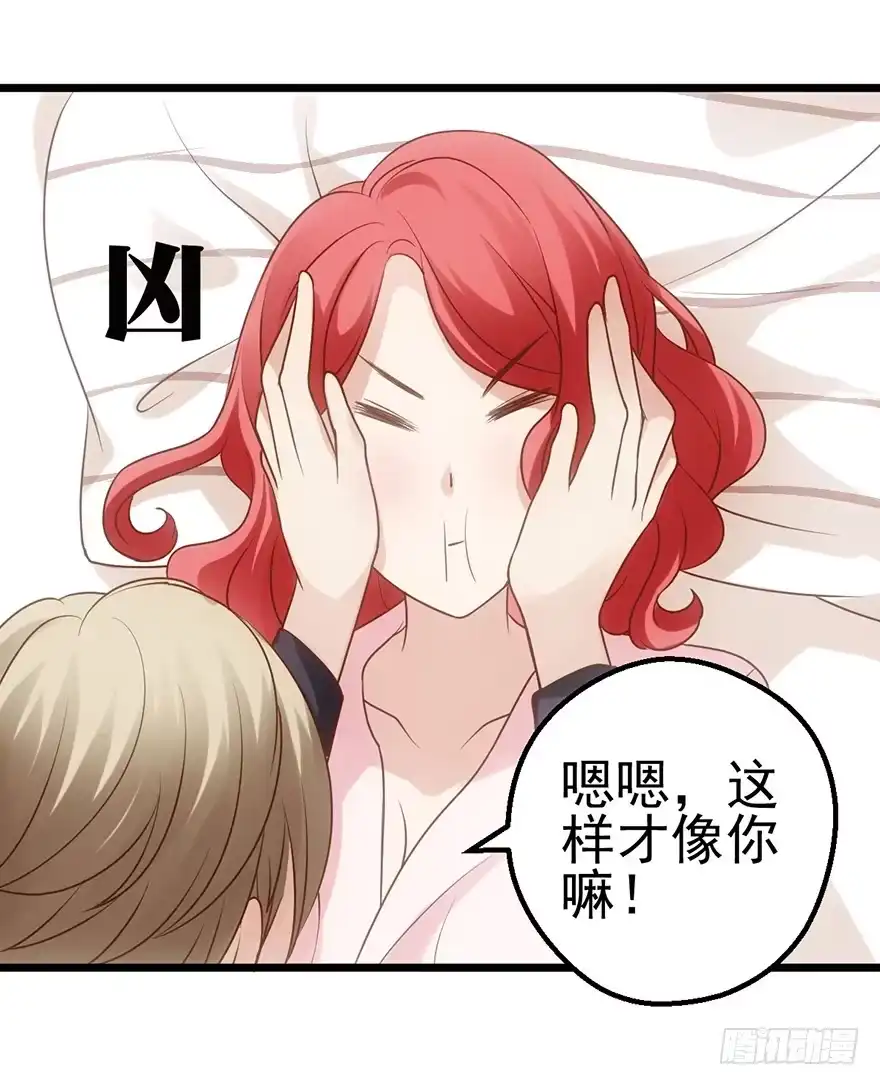 我才不是恶毒女配（麻辣女配） 一只咸猪手 第26页