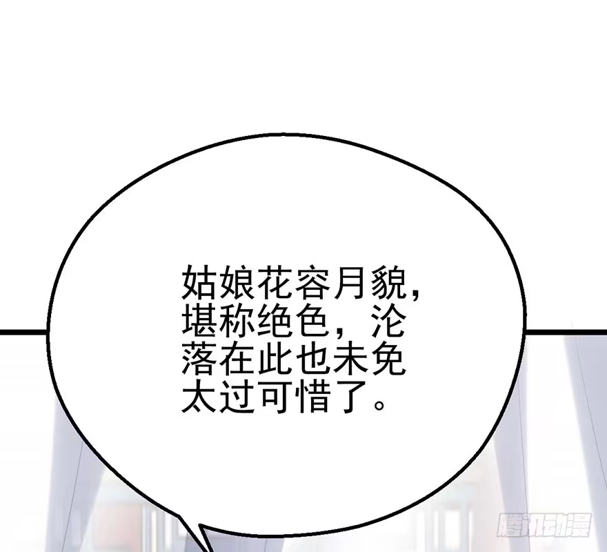 我才不是恶毒女配（麻辣女配） 一只咸猪手 第68页