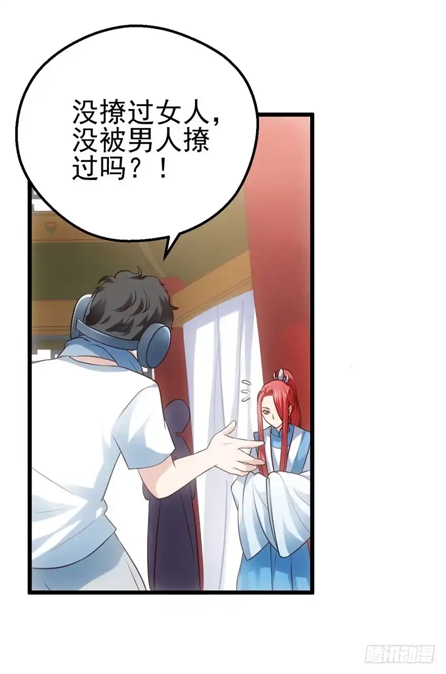 我才不是恶毒女配（麻辣女配） 一只咸猪手 第76页