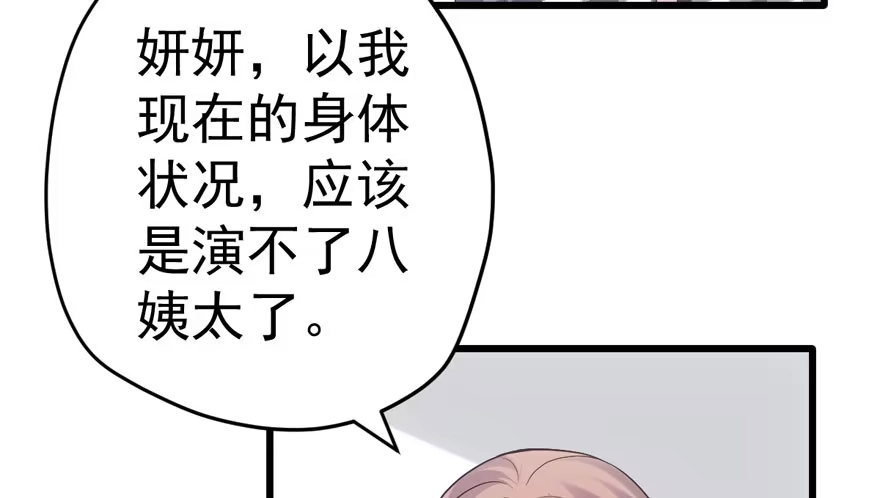我才不是恶毒女配（麻辣女配） 突然晕倒王敏敏独守空房肖影帝 第11页