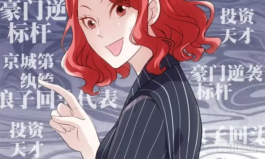 我才不是恶毒女配（麻辣女配） 小妖精大战小宝贝儿 第55页