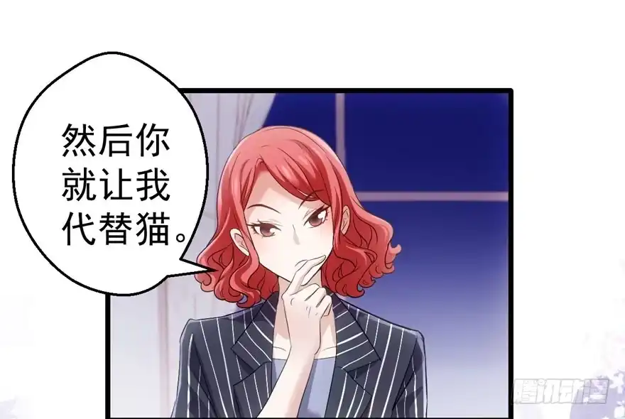 我才不是恶毒女配（麻辣女配） 谁是替身？ 第50页