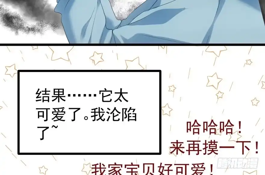 我才不是恶毒女配（麻辣女配） 谁是替身？ 第33页