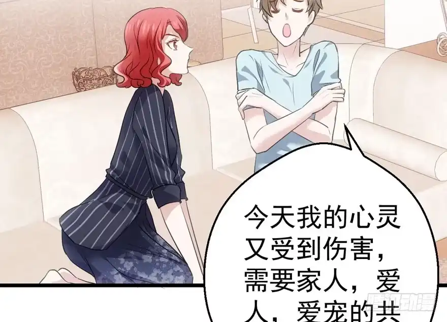 我才不是恶毒女配（麻辣女配） 谁是替身？ 第81页