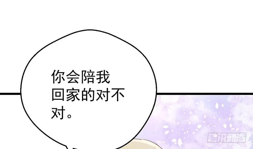 我才不是恶毒女配（麻辣女配） 谁是替身？ 第83页